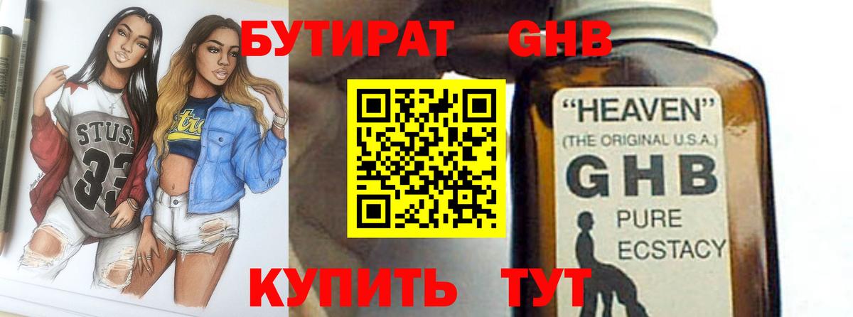 БУТИРАТ BDO  Вход с VPN  Ртищево 