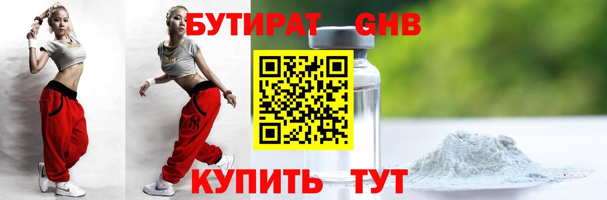 Бутират Butirat Ртищево