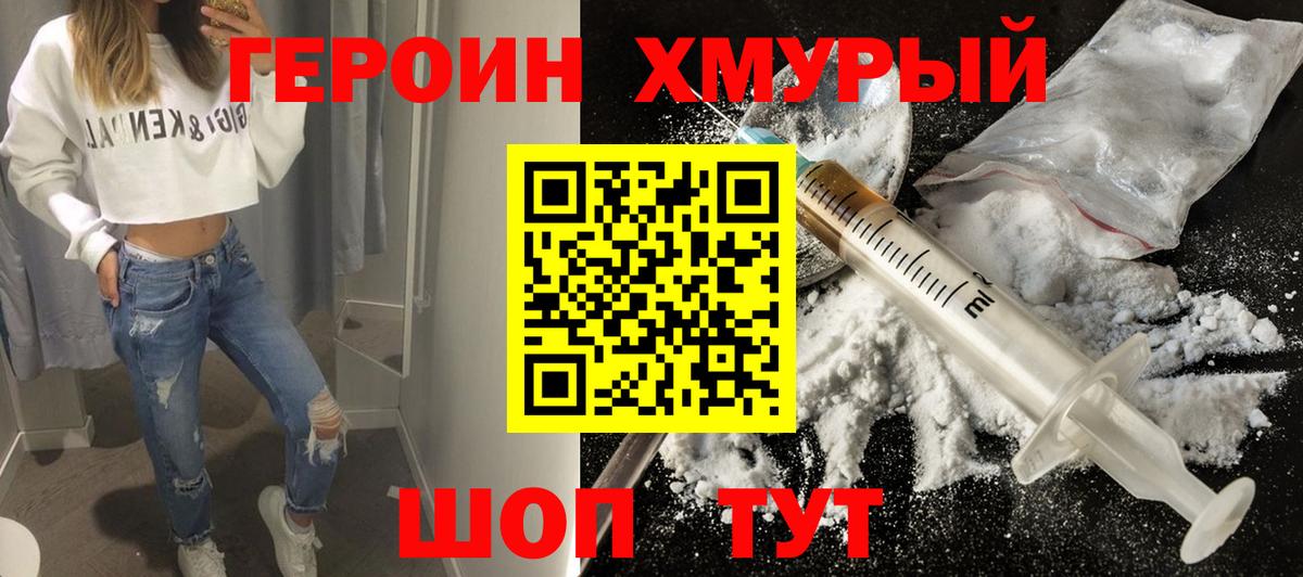 Ртищево  ГЕРОИН  Вход с VPN  ГЕРОИН белый 
