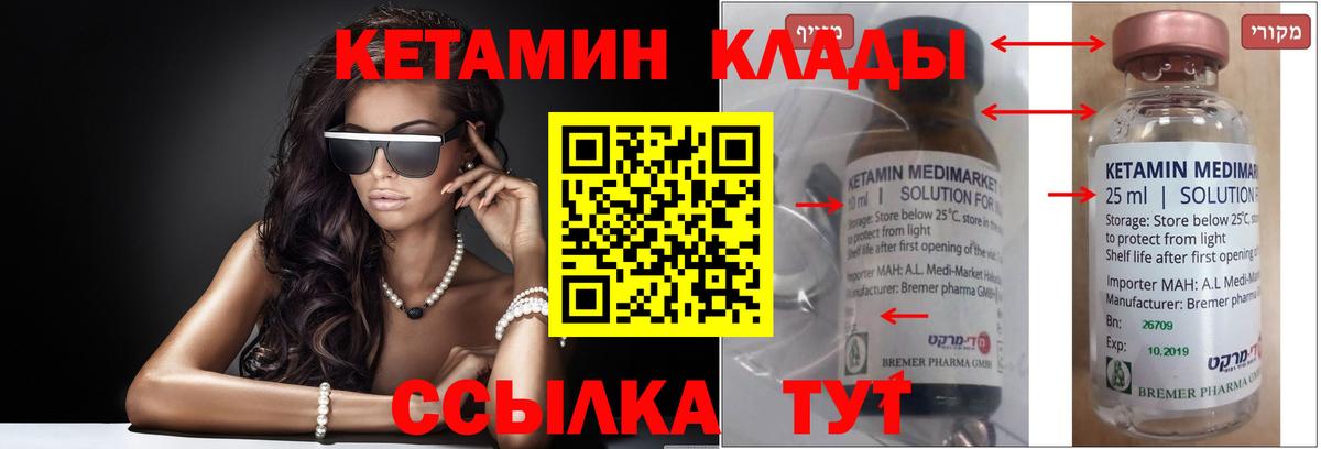 Ртищево  КЕТАМИН VHQ  Вход с VPN 