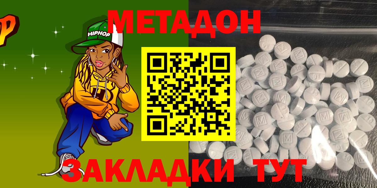 Метадон кристалл  МЕТАДОН methadone  Вход с VPN  Ртищево 