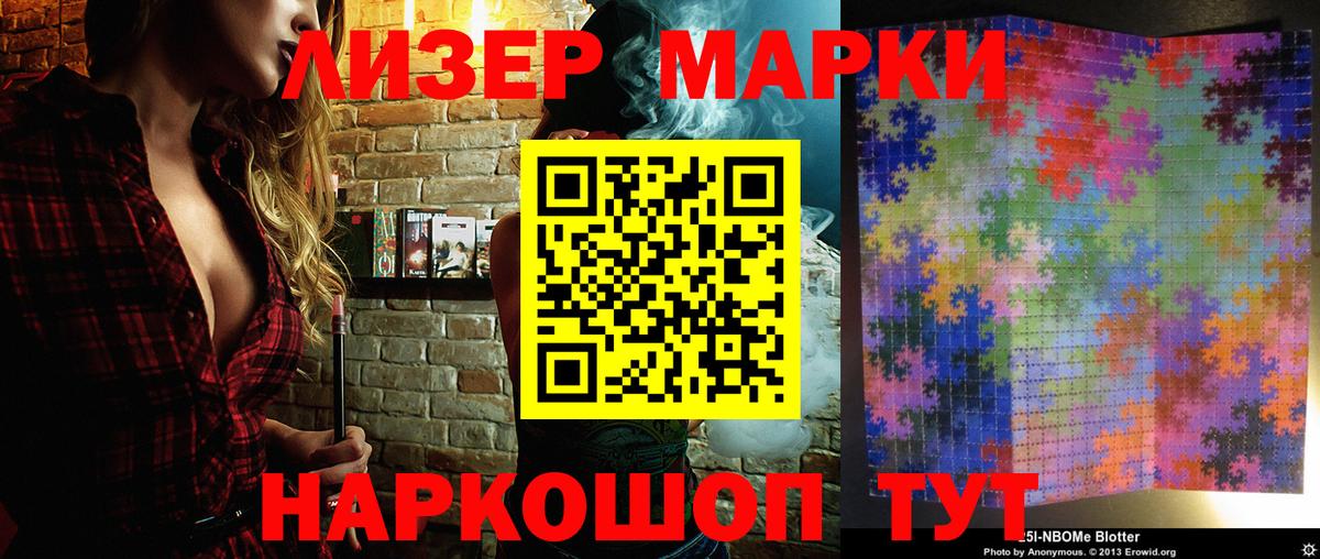 Марки NBOMe 1500мкг  как найти наркотики  Ртищево  Вход с VPN  Марки NBOMe 1500мкг 