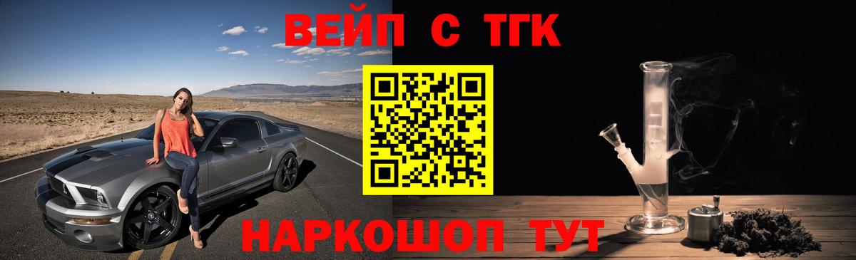 ТГК вейп с тгк  Вход с VPN  Ртищево 
